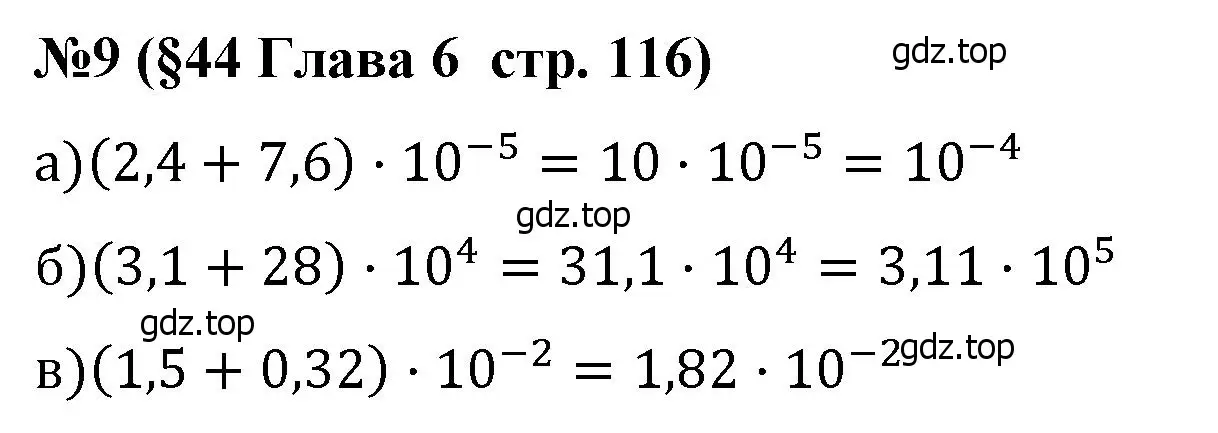 Решение номер 9 (страница 116) гдз по алгебре 8 класс Крайнева, Миндюк, рабочая тетрадь 2 часть