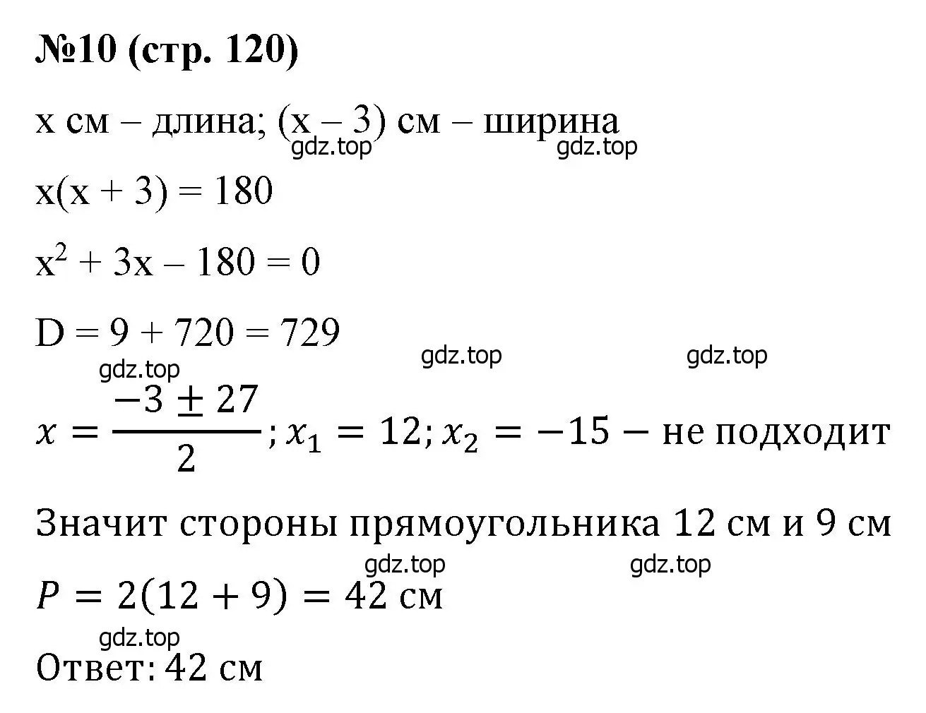 Решение номер 10 (страница 120) гдз по алгебре 8 класс Крайнева, Миндюк, рабочая тетрадь 2 часть