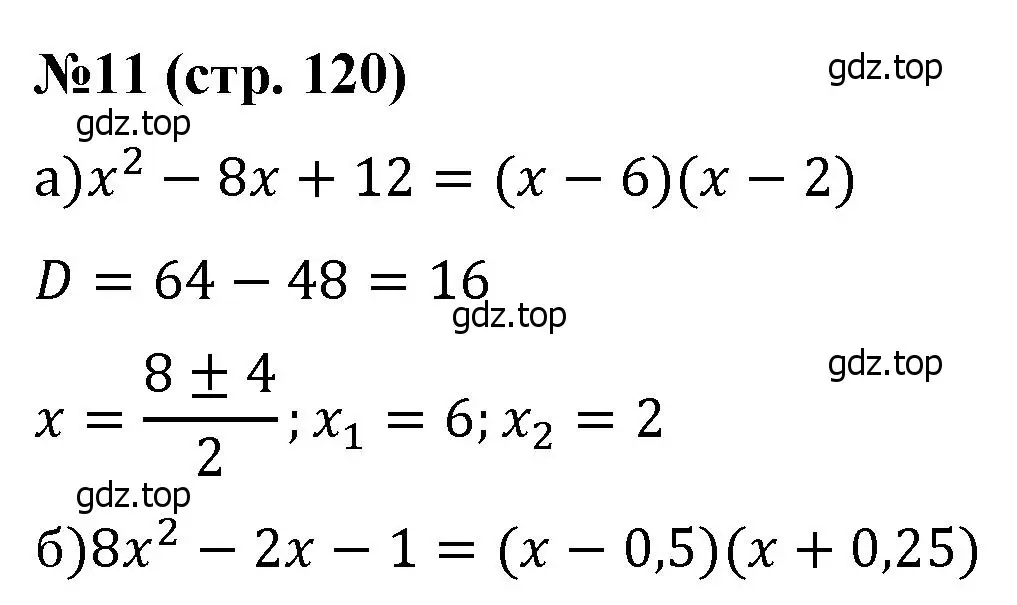 Решение номер 11 (страница 120) гдз по алгебре 8 класс Крайнева, Миндюк, рабочая тетрадь 2 часть