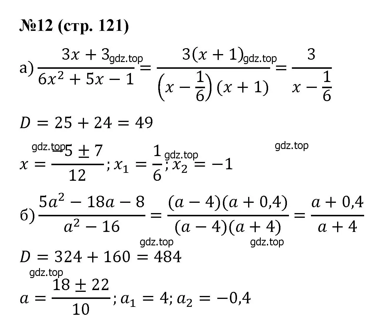 Решение номер 12 (страница 121) гдз по алгебре 8 класс Крайнева, Миндюк, рабочая тетрадь 2 часть