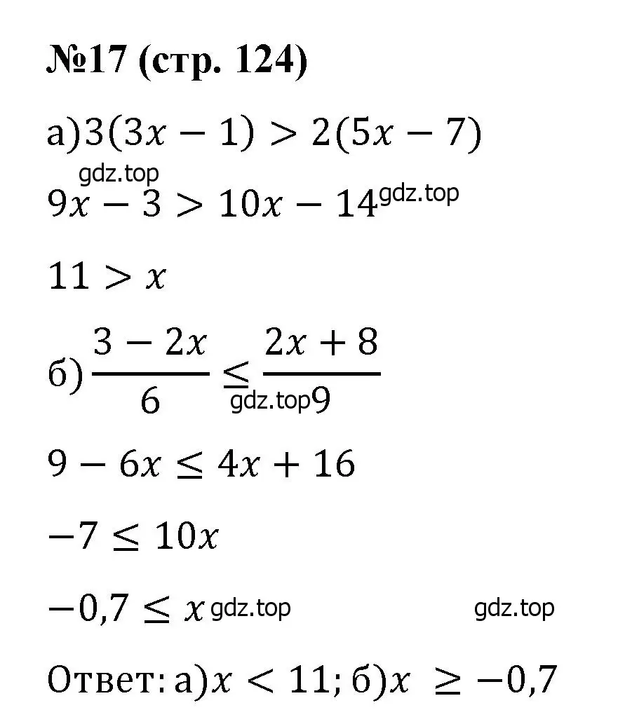Решение номер 17 (страница 124) гдз по алгебре 8 класс Крайнева, Миндюк, рабочая тетрадь 2 часть