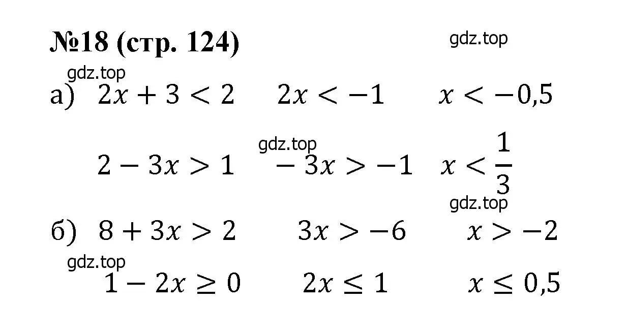 Решение номер 18 (страница 124) гдз по алгебре 8 класс Крайнева, Миндюк, рабочая тетрадь 2 часть