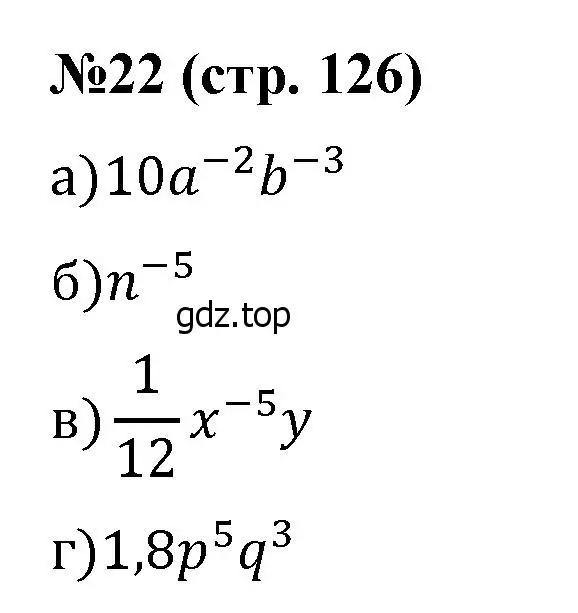 Решение номер 22 (страница 126) гдз по алгебре 8 класс Крайнева, Миндюк, рабочая тетрадь 2 часть