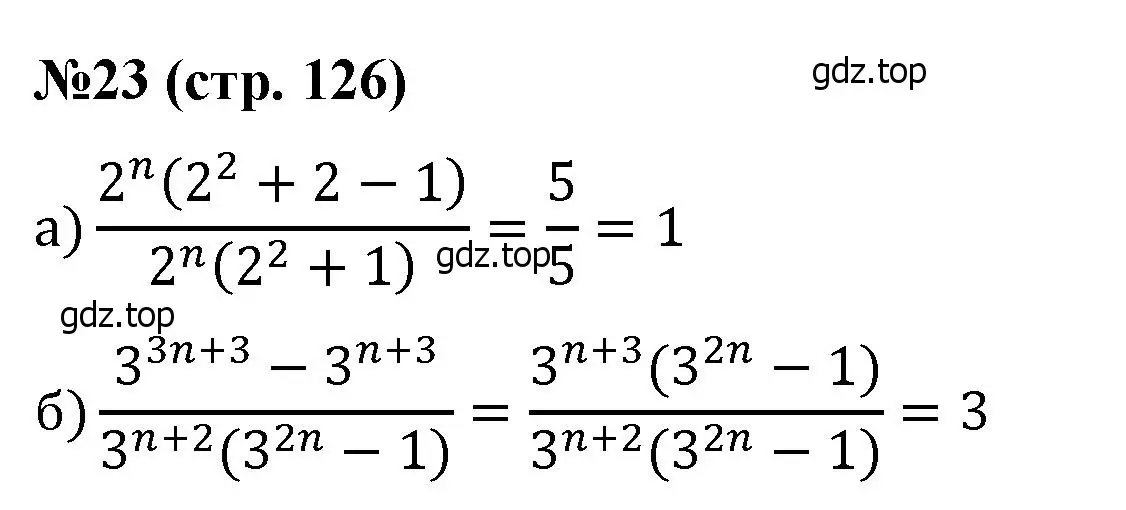 Решение номер 23 (страница 126) гдз по алгебре 8 класс Крайнева, Миндюк, рабочая тетрадь 2 часть