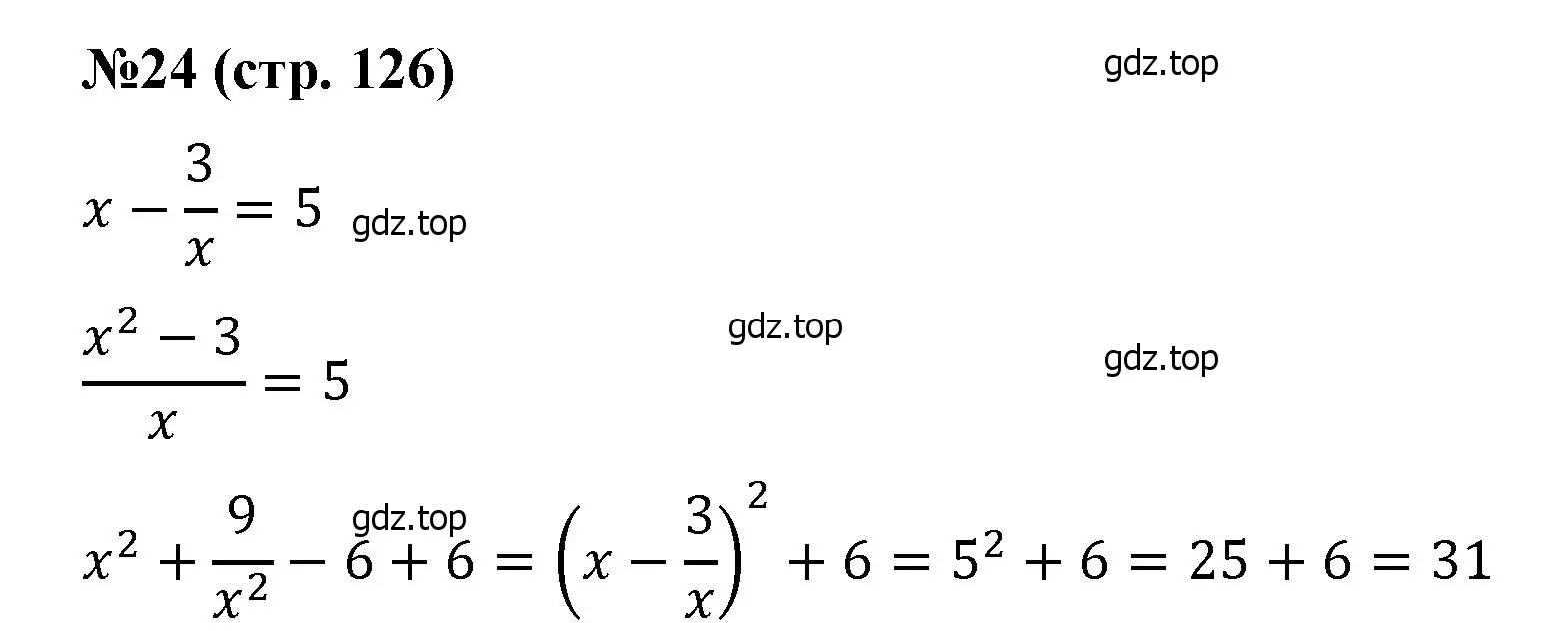 Решение номер 24 (страница 126) гдз по алгебре 8 класс Крайнева, Миндюк, рабочая тетрадь 2 часть