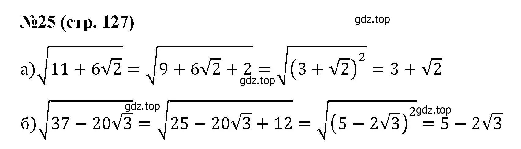 Решение номер 25 (страница 127) гдз по алгебре 8 класс Крайнева, Миндюк, рабочая тетрадь 2 часть