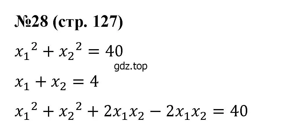 Решение номер 28 (страница 127) гдз по алгебре 8 класс Крайнева, Миндюк, рабочая тетрадь 2 часть