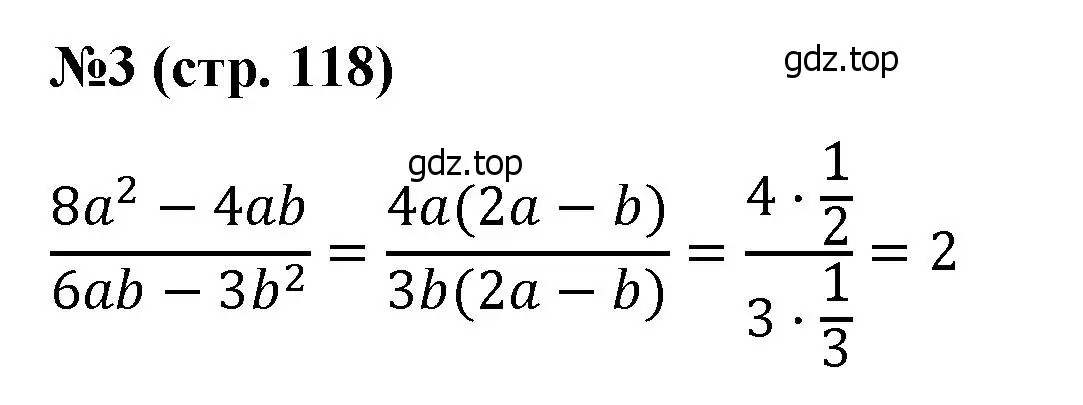 Решение номер 3 (страница 118) гдз по алгебре 8 класс Крайнева, Миндюк, рабочая тетрадь 2 часть