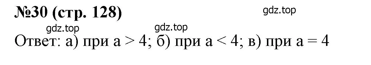 Решение номер 30 (страница 128) гдз по алгебре 8 класс Крайнева, Миндюк, рабочая тетрадь 2 часть