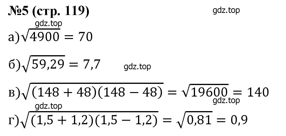 Решение номер 5 (страница 119) гдз по алгебре 8 класс Крайнева, Миндюк, рабочая тетрадь 2 часть