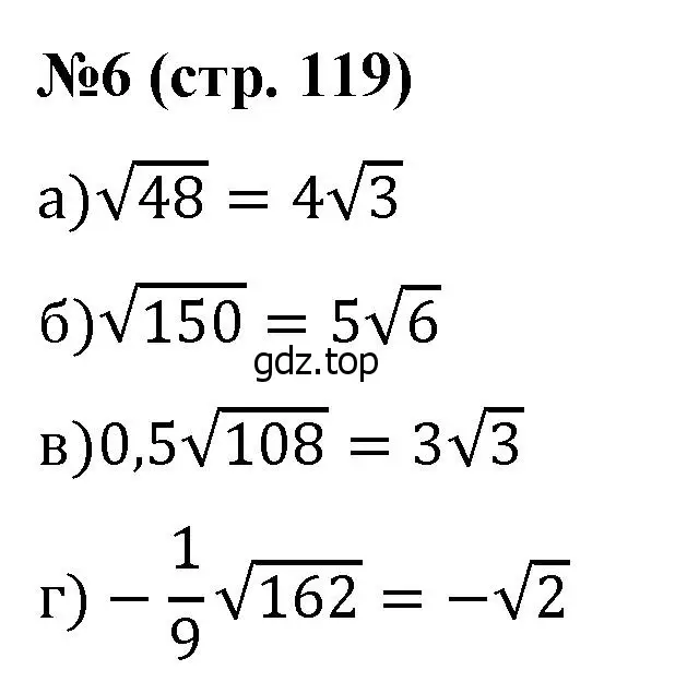 Решение номер 6 (страница 119) гдз по алгебре 8 класс Крайнева, Миндюк, рабочая тетрадь 2 часть