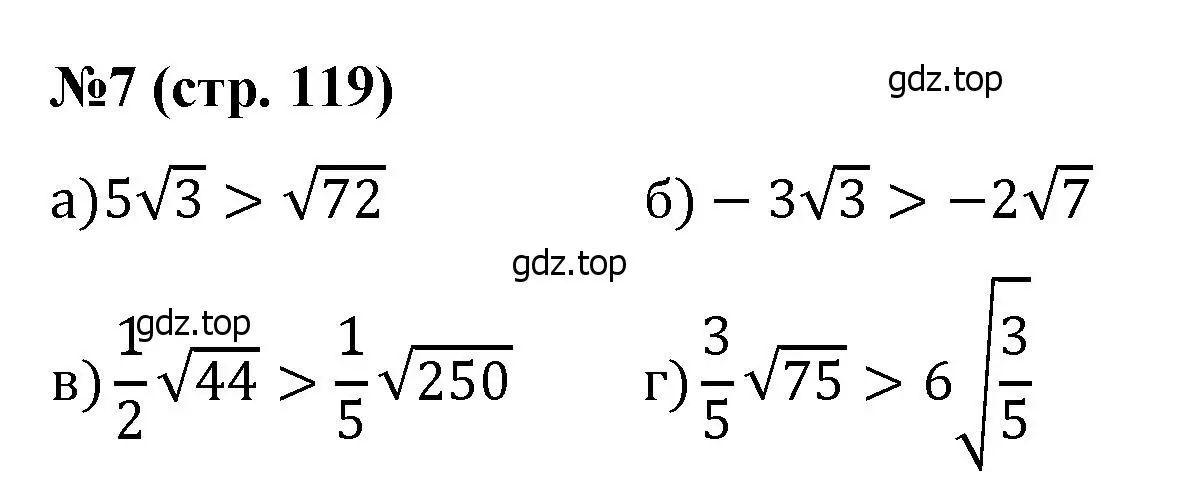Решение номер 7 (страница 119) гдз по алгебре 8 класс Крайнева, Миндюк, рабочая тетрадь 2 часть