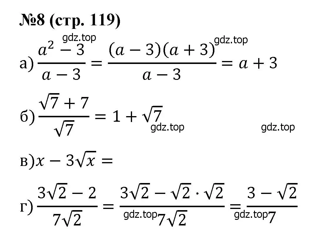 Решение номер 8 (страница 119) гдз по алгебре 8 класс Крайнева, Миндюк, рабочая тетрадь 2 часть