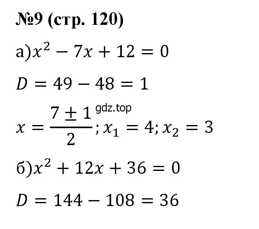 Решение номер 9 (страница 120) гдз по алгебре 8 класс Крайнева, Миндюк, рабочая тетрадь 2 часть