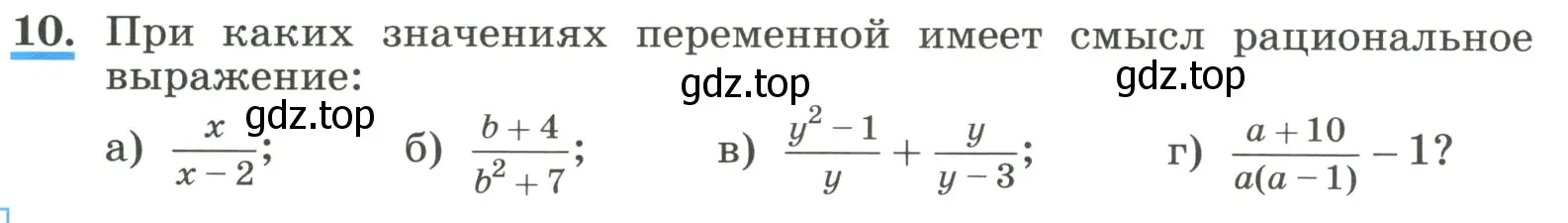 Условие номер 10 (страница 8) гдз по алгебре 8 класс Макарычев, Миндюк, учебник