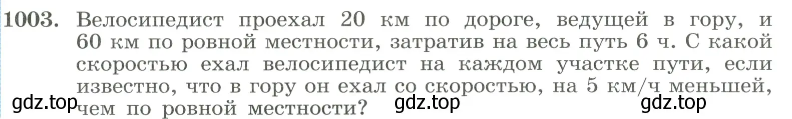 Условие номер 1003 (страница 223) гдз по алгебре 8 класс Макарычев, Миндюк, учебник