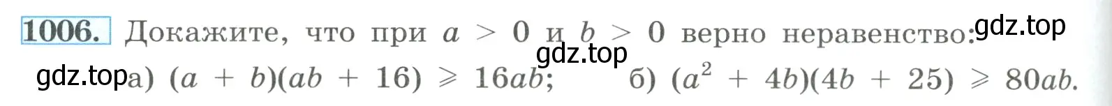Условие номер 1006 (страница 226) гдз по алгебре 8 класс Макарычев, Миндюк, учебник