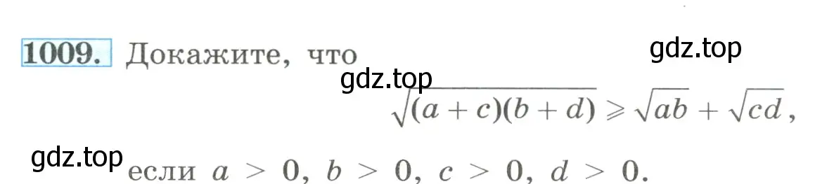 Условие номер 1009 (страница 226) гдз по алгебре 8 класс Макарычев, Миндюк, учебник