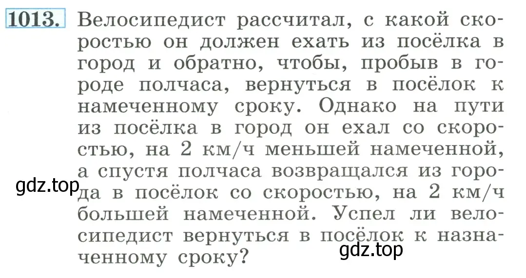 Условие номер 1013 (страница 227) гдз по алгебре 8 класс Макарычев, Миндюк, учебник