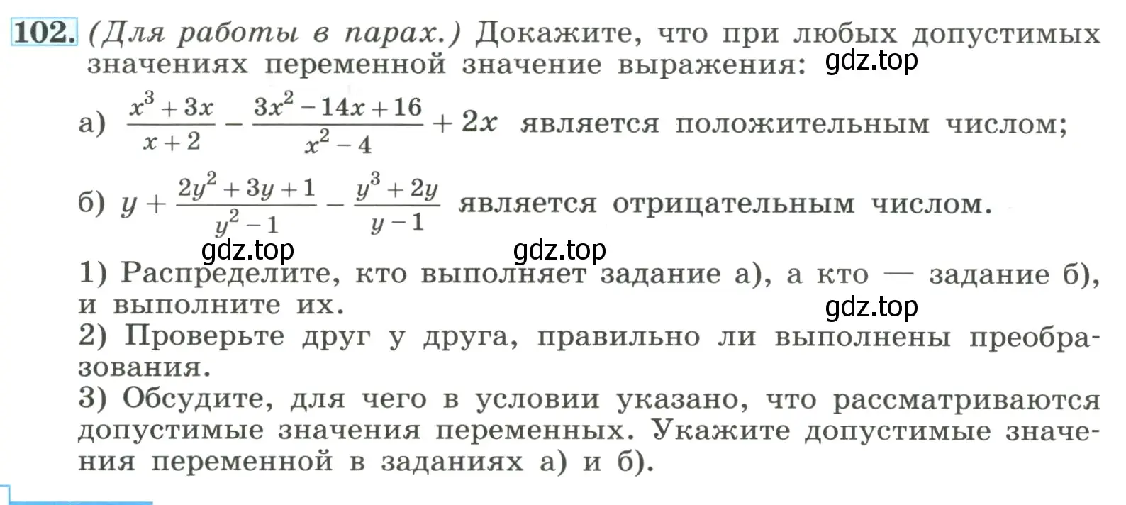 Условие номер 102 (страница 28) гдз по алгебре 8 класс Макарычев, Миндюк, учебник