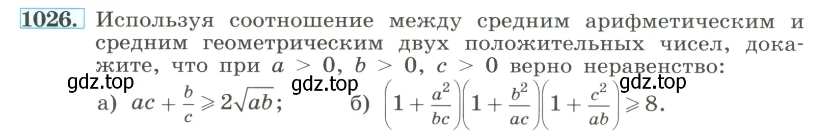 Условие номер 1026 (страница 229) гдз по алгебре 8 класс Макарычев, Миндюк, учебник