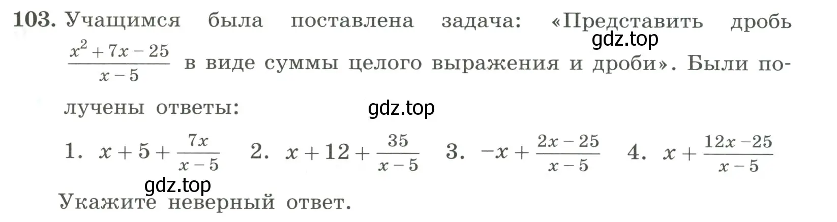 Условие номер 103 (страница 29) гдз по алгебре 8 класс Макарычев, Миндюк, учебник