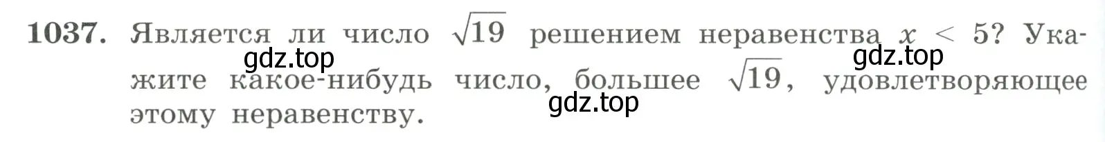 Условие номер 1037 (страница 230) гдз по алгебре 8 класс Макарычев, Миндюк, учебник