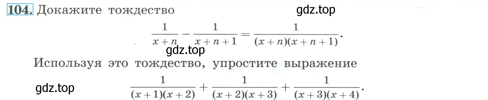 Условие номер 104 (страница 29) гдз по алгебре 8 класс Макарычев, Миндюк, учебник