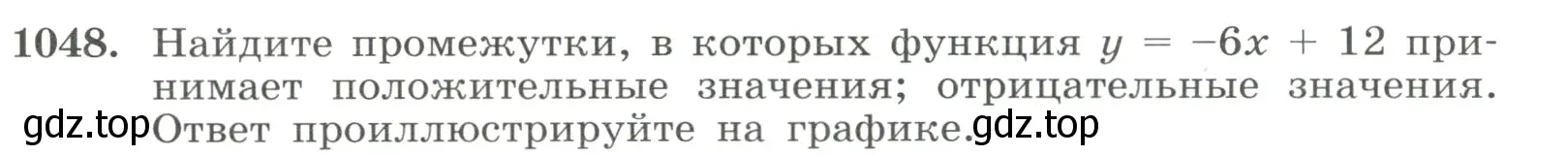 Условие номер 1048 (страница 231) гдз по алгебре 8 класс Макарычев, Миндюк, учебник