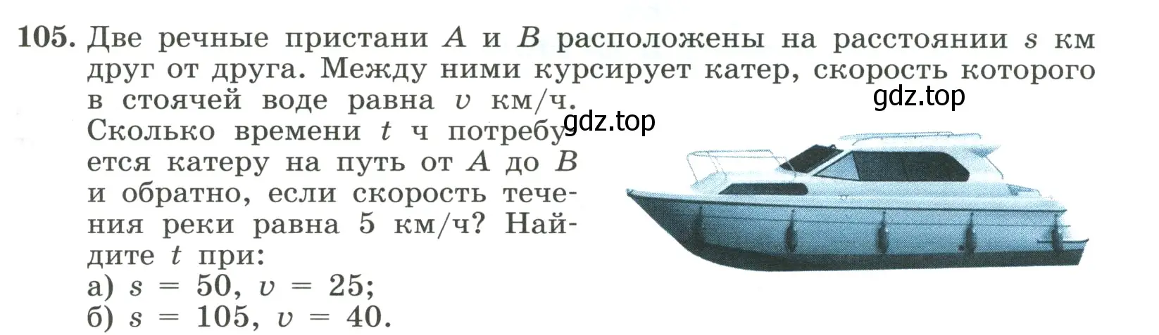 Условие номер 105 (страница 29) гдз по алгебре 8 класс Макарычев, Миндюк, учебник