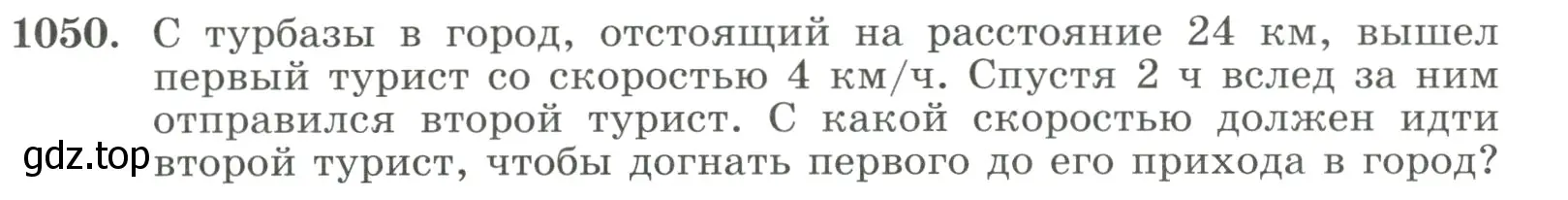 Условие номер 1050 (страница 231) гдз по алгебре 8 класс Макарычев, Миндюк, учебник