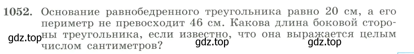 Условие номер 1052 (страница 231) гдз по алгебре 8 класс Макарычев, Миндюк, учебник