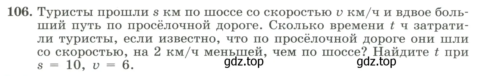 Условие номер 106 (страница 29) гдз по алгебре 8 класс Макарычев, Миндюк, учебник