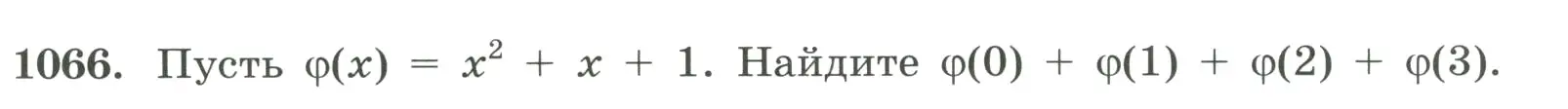 Условие номер 1066 (страница 237) гдз по алгебре 8 класс Макарычев, Миндюк, учебник