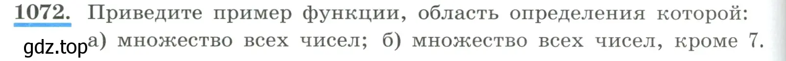 Условие номер 1072 (страница 238) гдз по алгебре 8 класс Макарычев, Миндюк, учебник