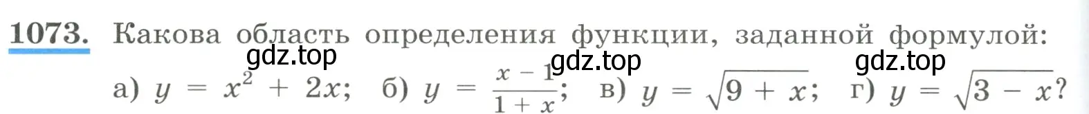 Условие номер 1073 (страница 238) гдз по алгебре 8 класс Макарычев, Миндюк, учебник