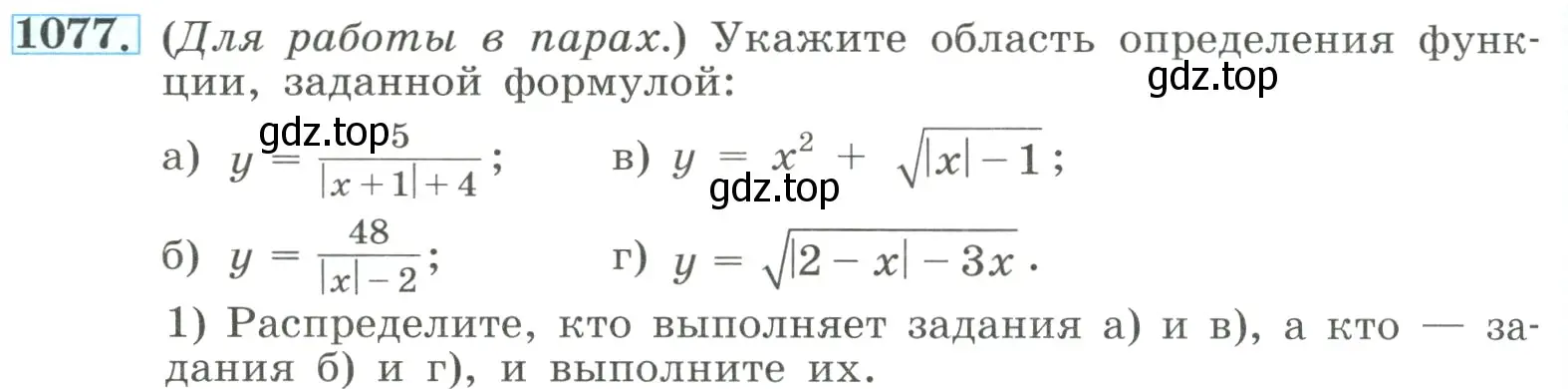 Условие номер 1077 (страница 238) гдз по алгебре 8 класс Макарычев, Миндюк, учебник