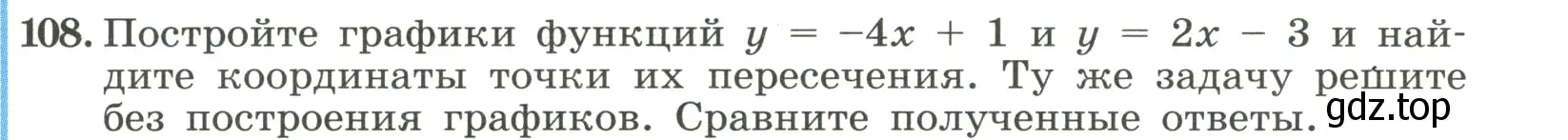 Условие номер 108 (страница 29) гдз по алгебре 8 класс Макарычев, Миндюк, учебник