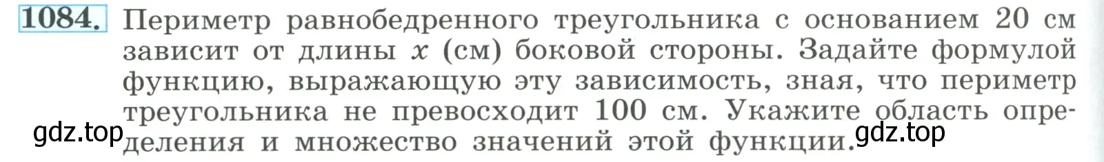 Условие номер 1084 (страница 240) гдз по алгебре 8 класс Макарычев, Миндюк, учебник