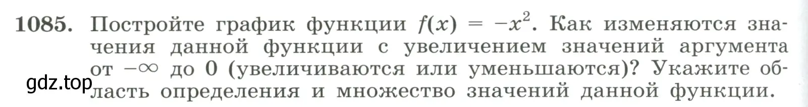 Условие номер 1085 (страница 240) гдз по алгебре 8 класс Макарычев, Миндюк, учебник