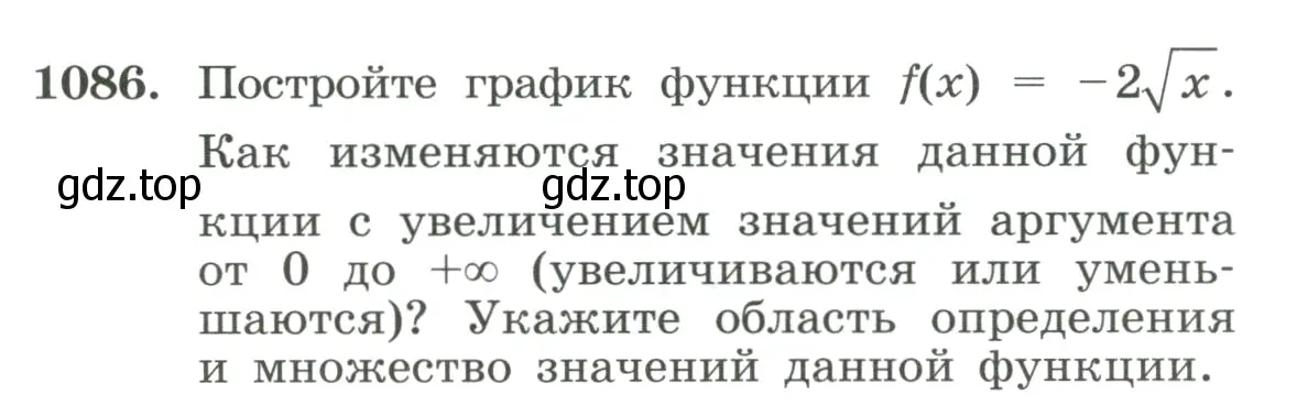 Условие номер 1086 (страница 240) гдз по алгебре 8 класс Макарычев, Миндюк, учебник