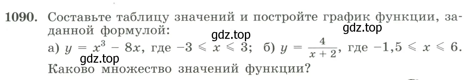 Условие номер 1090 (страница 241) гдз по алгебре 8 класс Макарычев, Миндюк, учебник