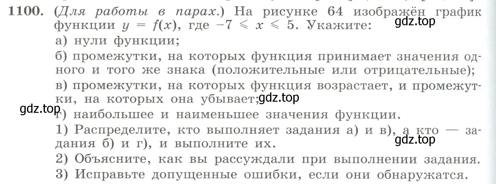 Условие номер 1100 (страница 246) гдз по алгебре 8 класс Макарычев, Миндюк, учебник