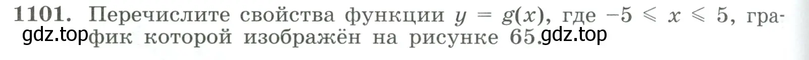 Условие номер 1101 (страница 246) гдз по алгебре 8 класс Макарычев, Миндюк, учебник