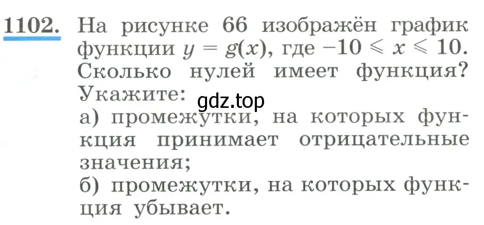 Условие номер 1102 (страница 247) гдз по алгебре 8 класс Макарычев, Миндюк, учебник