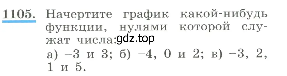 Условие номер 1105 (страница 247) гдз по алгебре 8 класс Макарычев, Миндюк, учебник