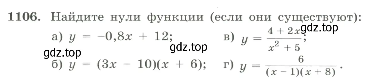 Условие номер 1106 (страница 248) гдз по алгебре 8 класс Макарычев, Миндюк, учебник