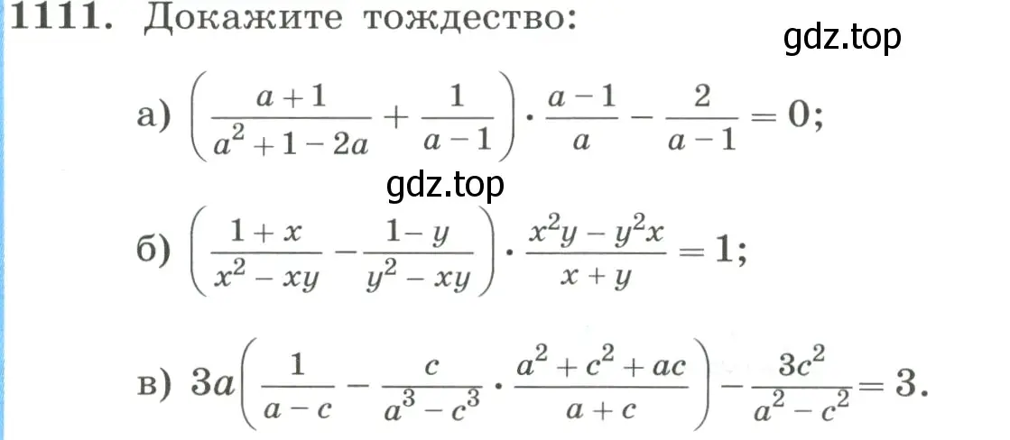 Условие номер 1111 (страница 248) гдз по алгебре 8 класс Макарычев, Миндюк, учебник