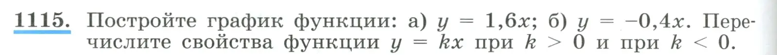 Условие номер 1115 (страница 250) гдз по алгебре 8 класс Макарычев, Миндюк, учебник