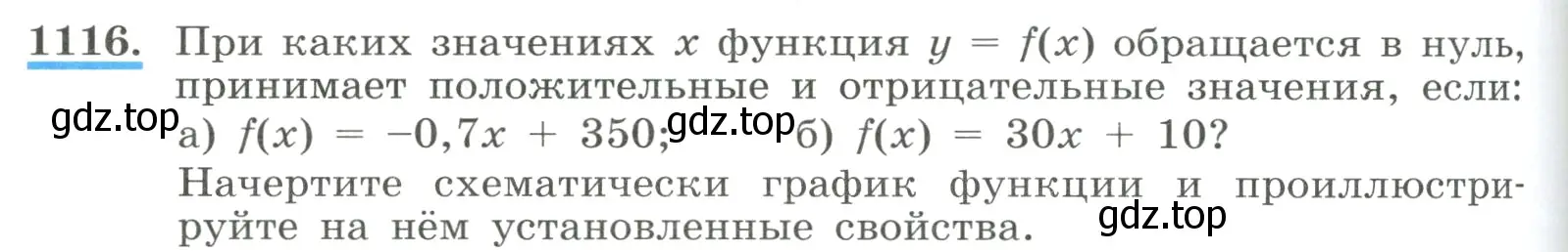 Условие номер 1116 (страница 250) гдз по алгебре 8 класс Макарычев, Миндюк, учебник